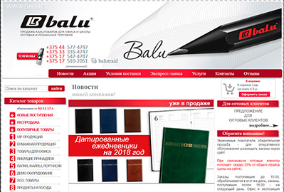 Разработка сайта для компании по продаже канцтоваров «Балутрейд» - www.balu.by