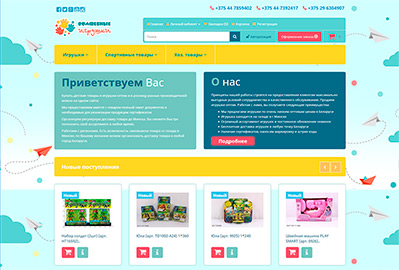 Разработка сайта для компании «Волшебные игрушки» - ooovi.by