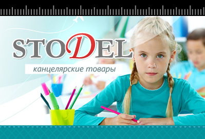 Разработка сайта для компании «Стодел» - www.stodel.by