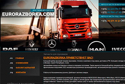 Разработка сайта для компании по продаже запчастей - www.eurorazborka.by
